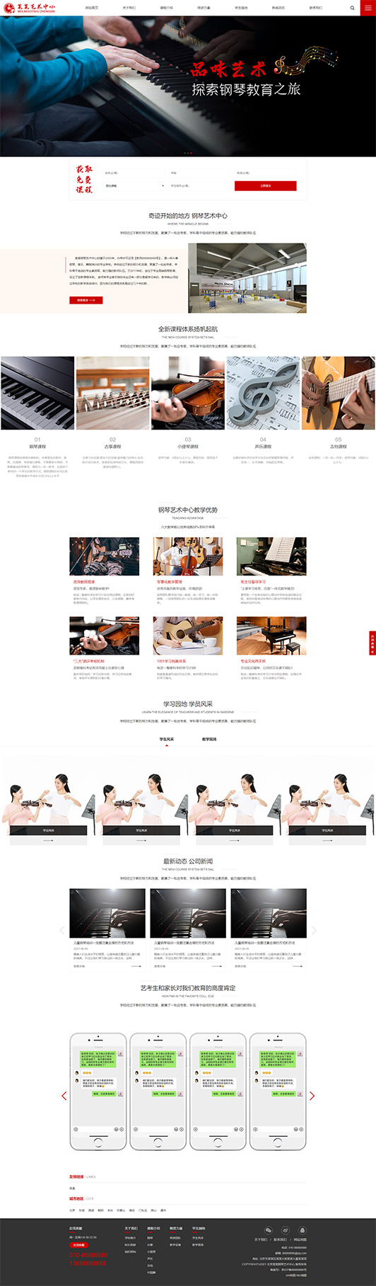 安康钢琴艺术培训公司响应式企业网站